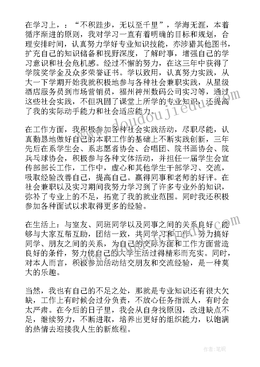 2023年表自我鉴定 毕业登记表中的自我鉴定总结(实用6篇)