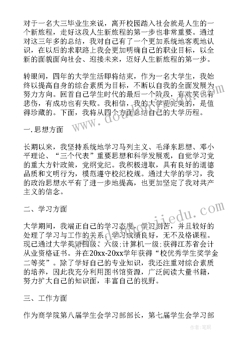 2023年表自我鉴定 毕业登记表中的自我鉴定总结(实用6篇)