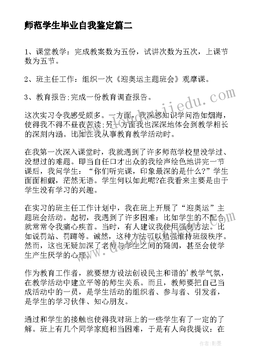 最新师范学生毕业自我鉴定(汇总8篇)