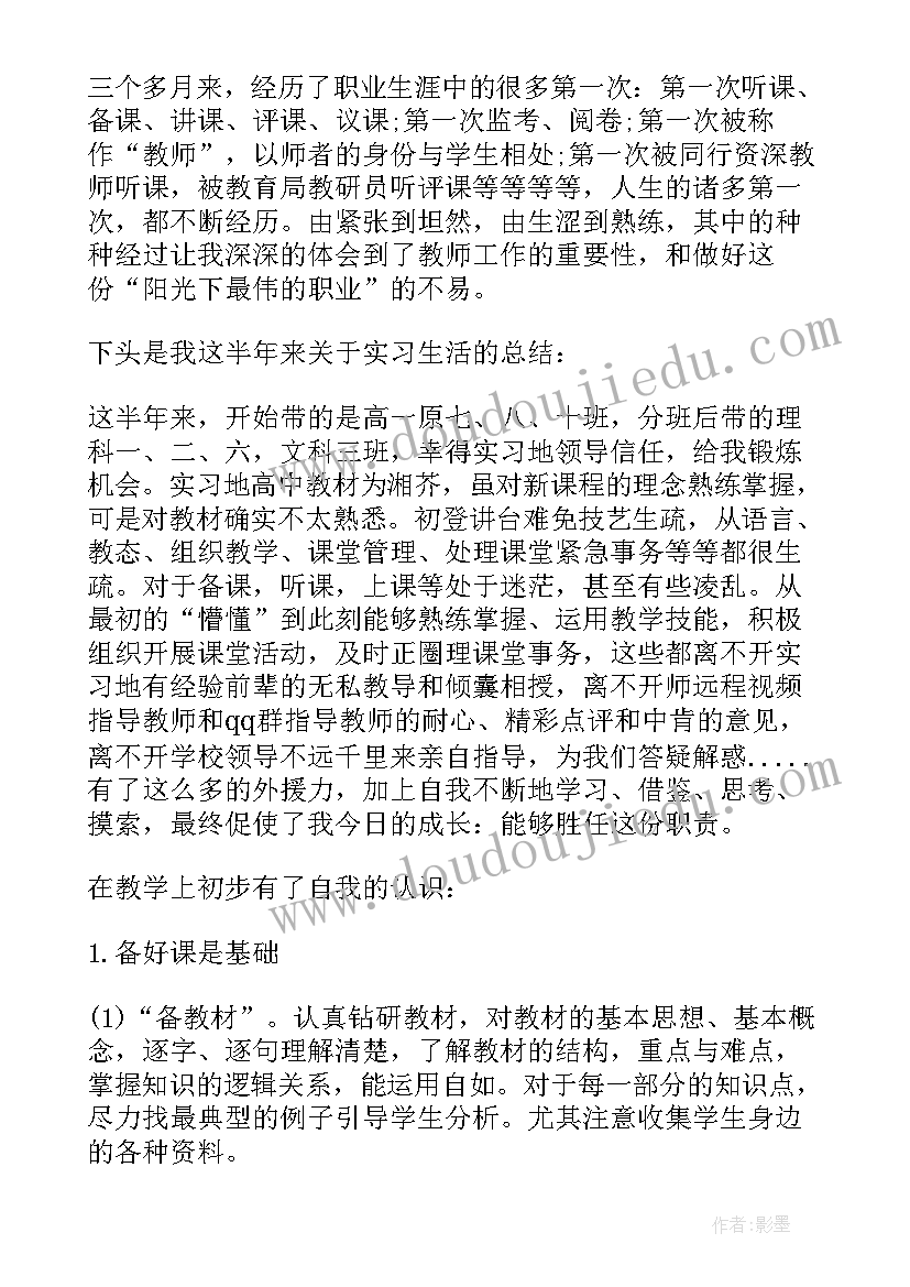 最新师范学生毕业自我鉴定(汇总8篇)