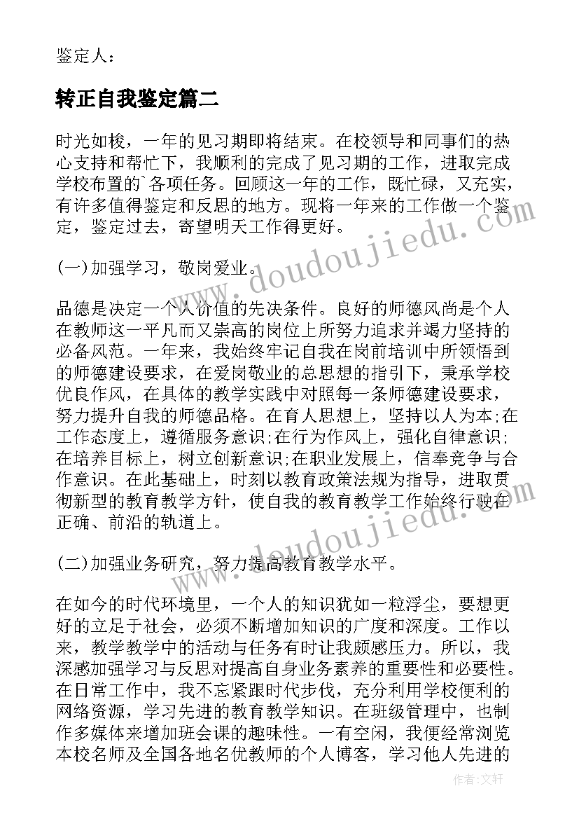 最新转正自我鉴定(优质10篇)