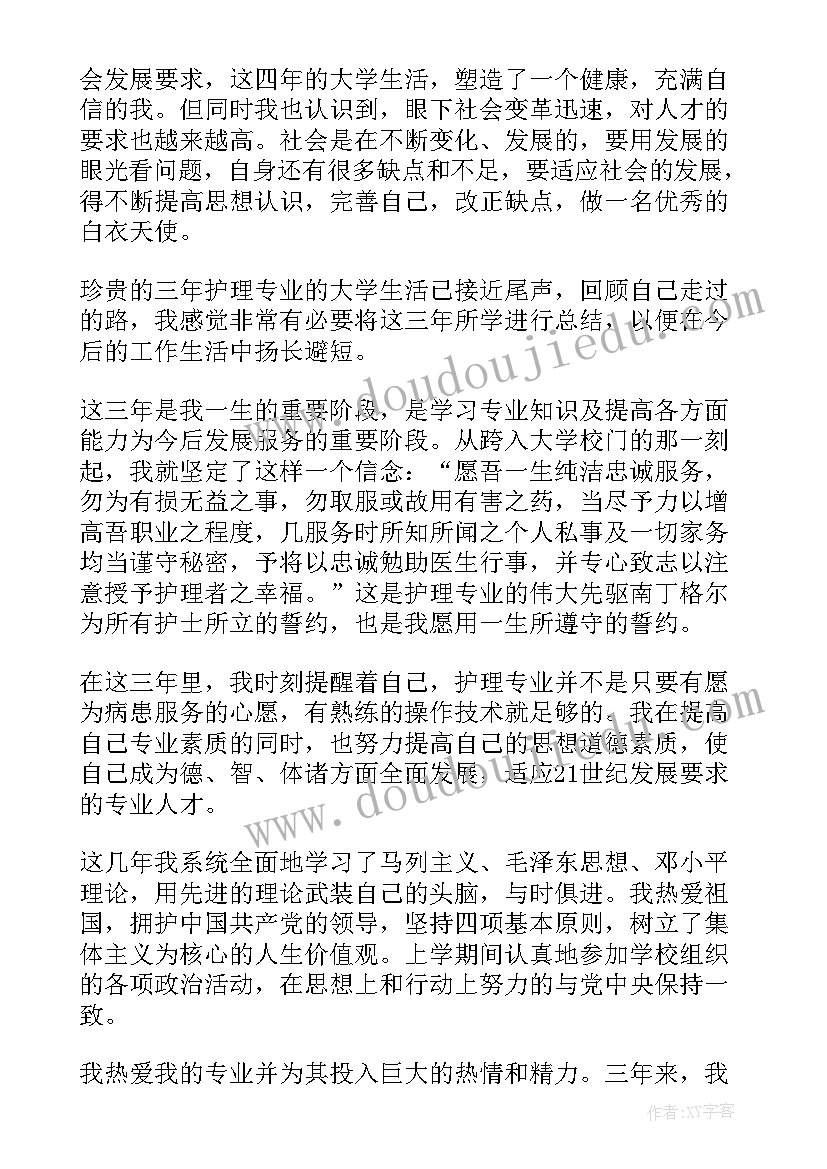 2023年护理成教毕业自我鉴定(优质5篇)