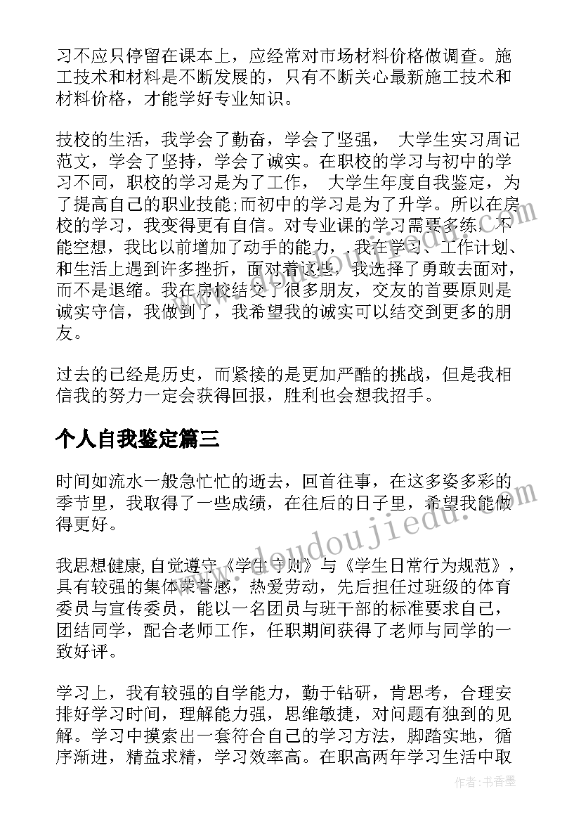 个人自我鉴定(通用9篇)