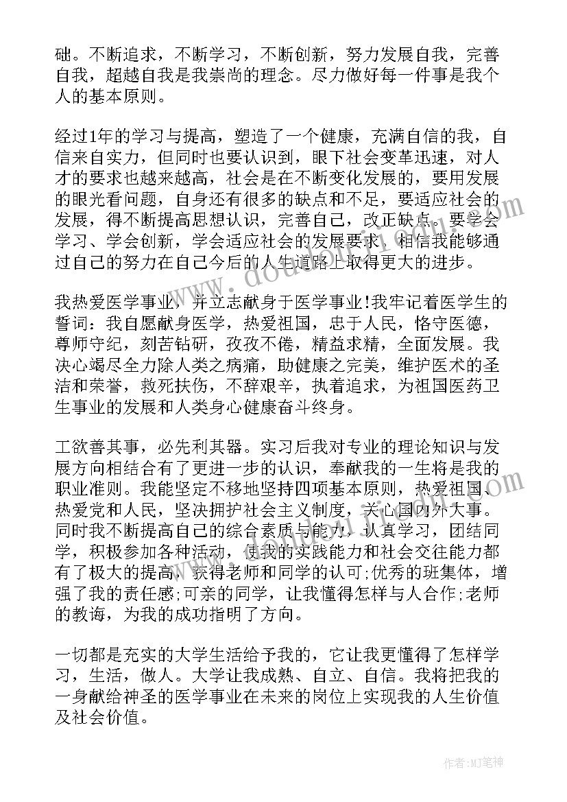 最新个人在校自我鉴定(汇总5篇)