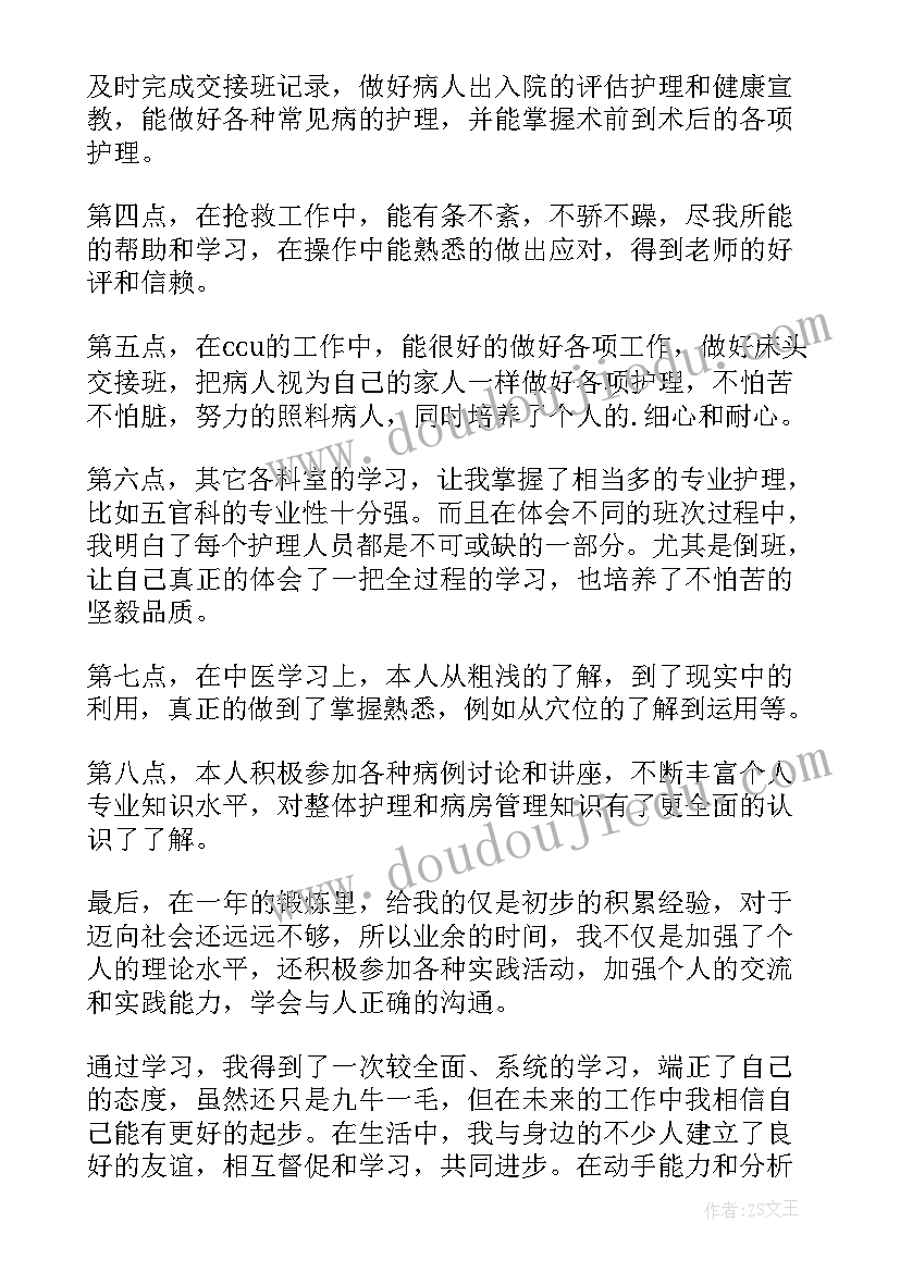 2023年护理本人自我鉴定(精选5篇)