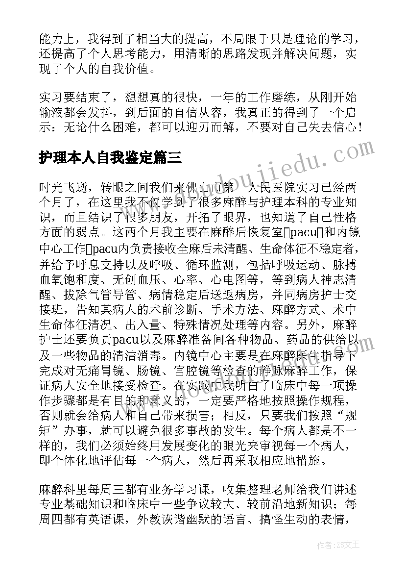 2023年护理本人自我鉴定(精选5篇)