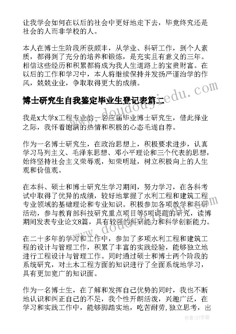 2023年博士研究生自我鉴定毕业生登记表(通用5篇)