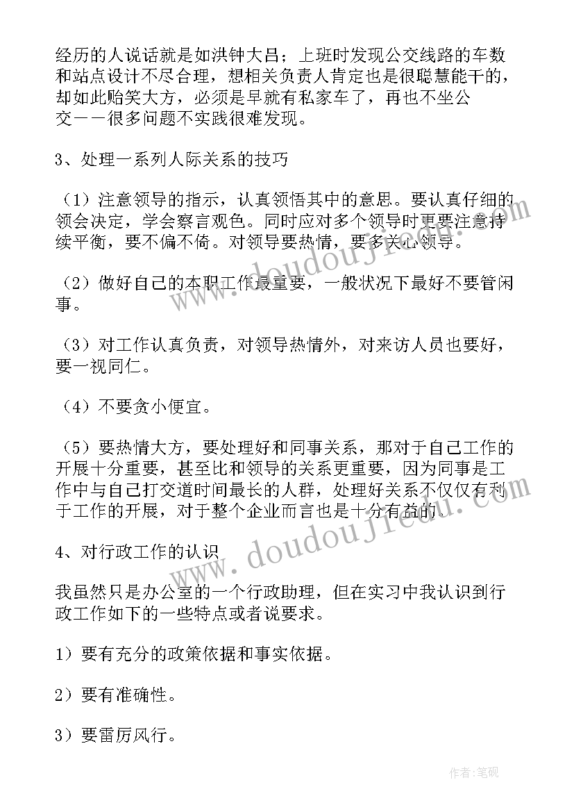 2023年实习自我鉴定 工商管理实习自我鉴定(优质9篇)