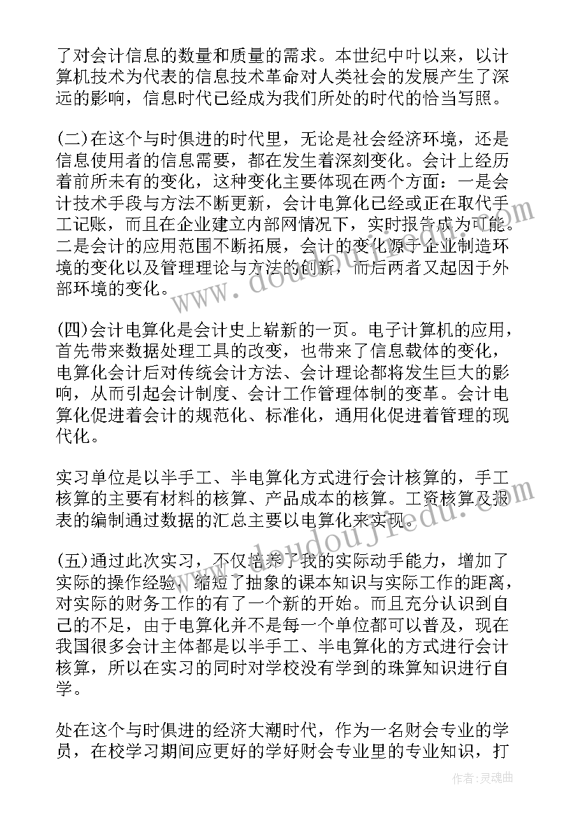 最新会计专业实践自我鉴定(汇总9篇)