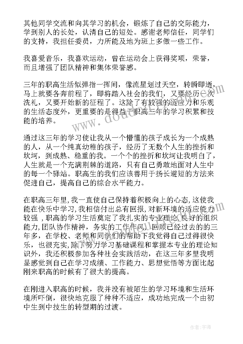 中专职校自我鉴定 中职学校毕业生的自我鉴定(汇总5篇)