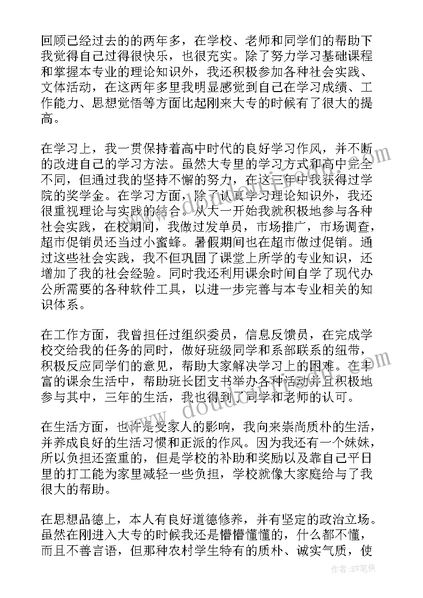 2023年护生自我鉴定毕业生登记表(汇总10篇)