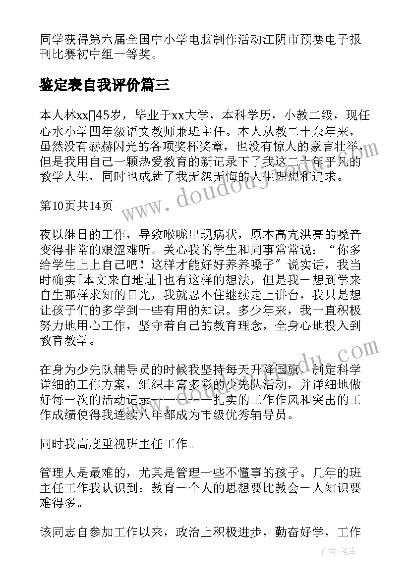 最新鉴定表自我评价(优秀9篇)