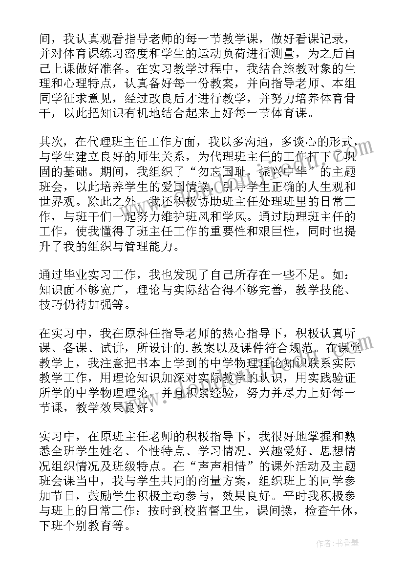 最新教师的自我鉴定报告(模板5篇)