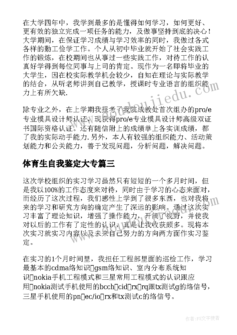 体育生自我鉴定大专 法律专业学生的自我鉴定(精选6篇)