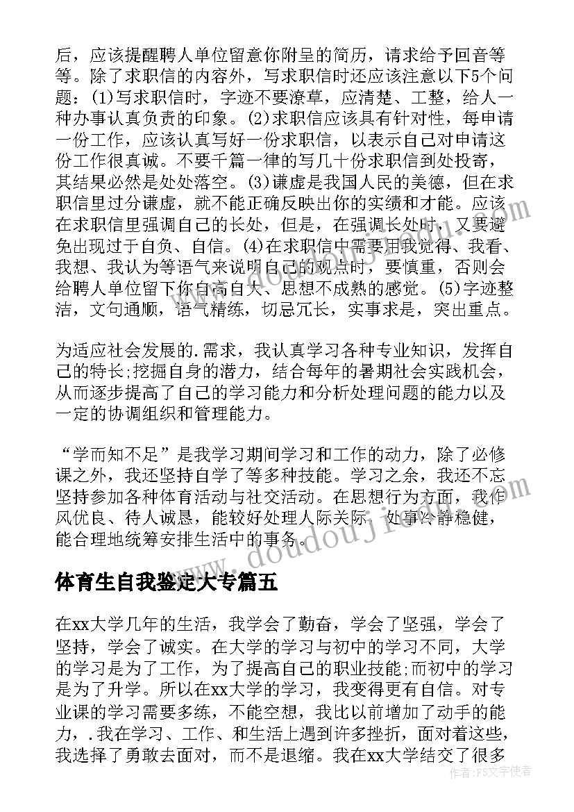 体育生自我鉴定大专 法律专业学生的自我鉴定(精选6篇)