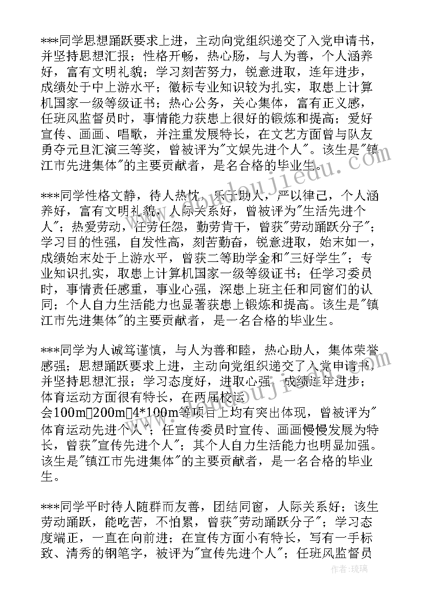 2023年班级鉴定表自我鉴定 班级的学生自我鉴定登记表(模板7篇)