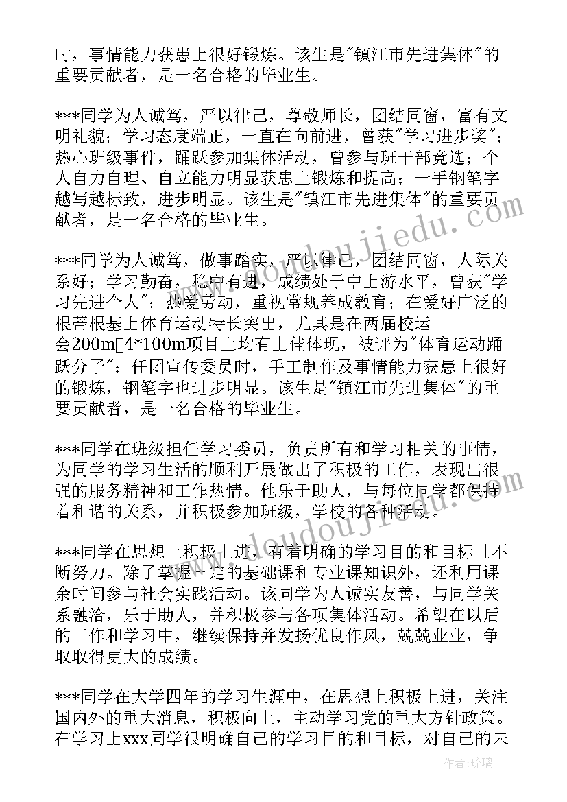 2023年班级鉴定表自我鉴定 班级的学生自我鉴定登记表(模板7篇)