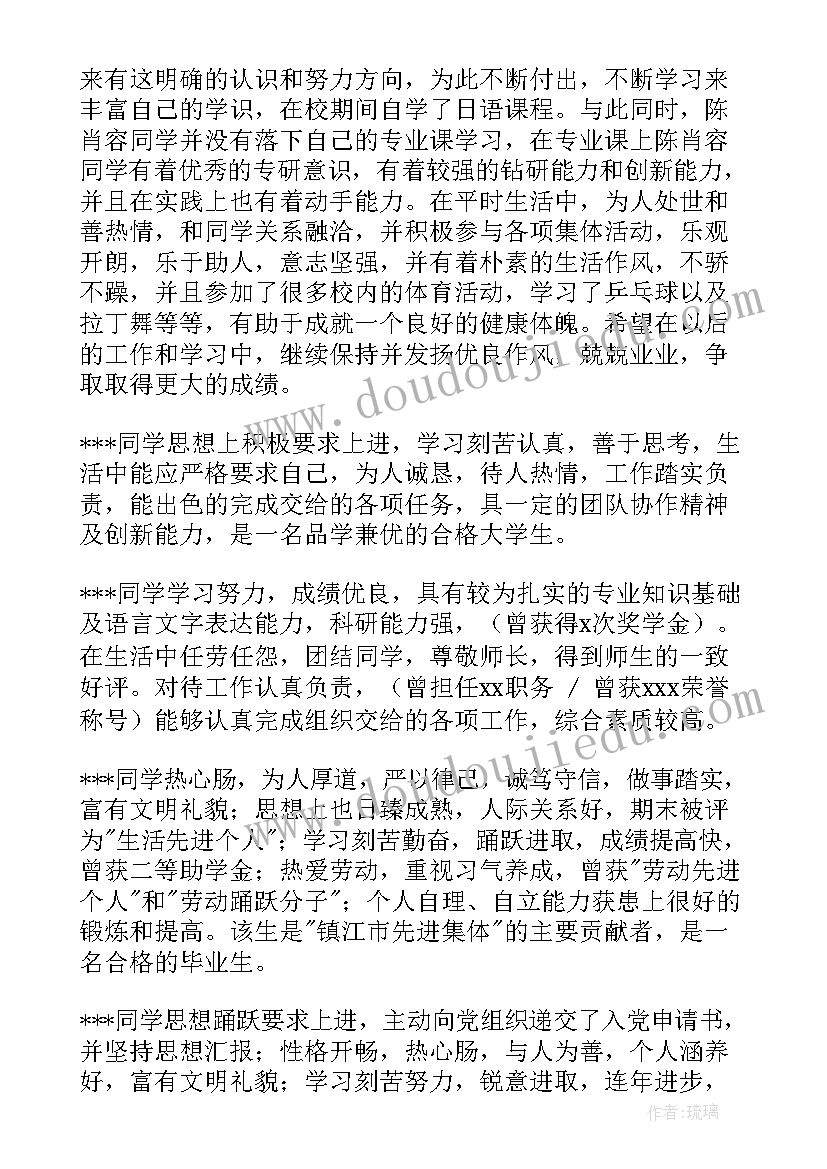 2023年班级鉴定表自我鉴定 班级的学生自我鉴定登记表(模板7篇)