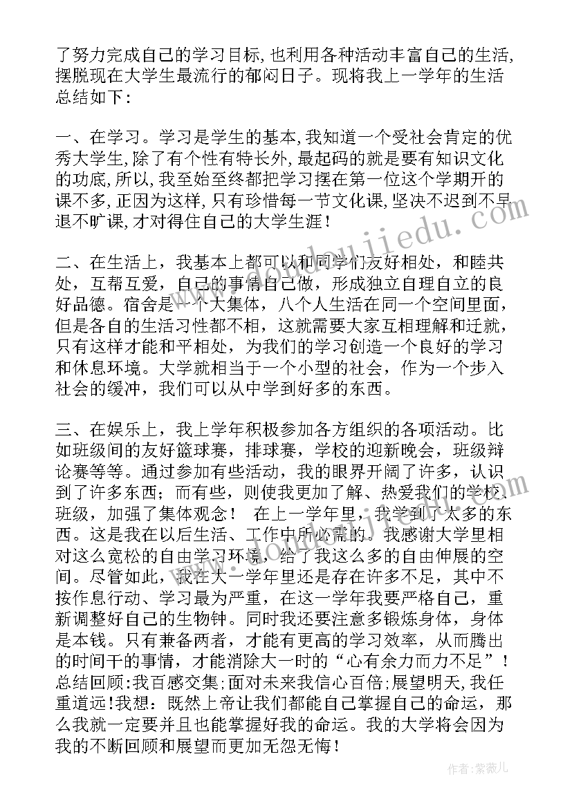 2023年学年自我鉴定表大三 学年自我鉴定(实用9篇)