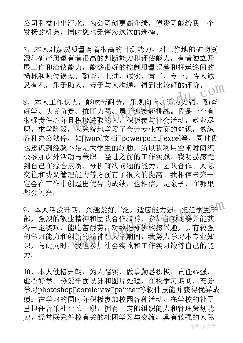 最新个人自我鉴定应该(优质10篇)