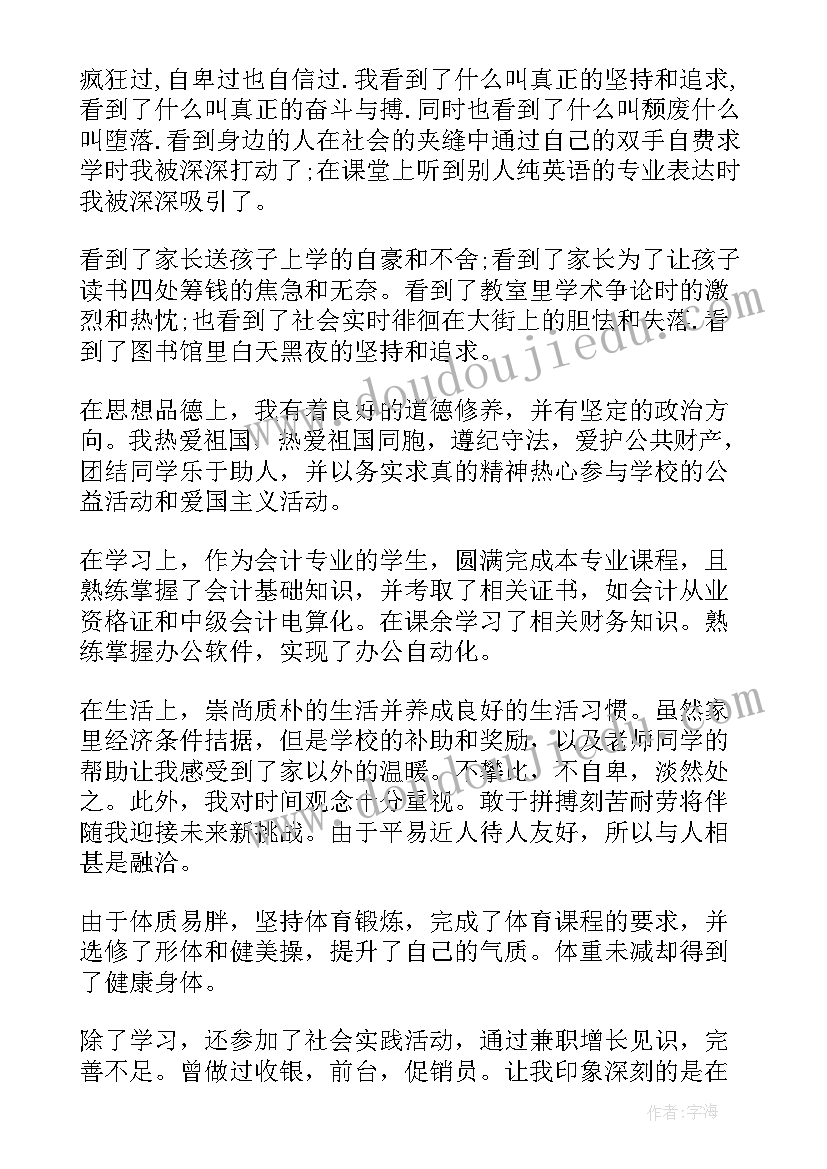 最新中技毕业生登记表自我鉴定 中职中技毕业生自我鉴定(精选5篇)