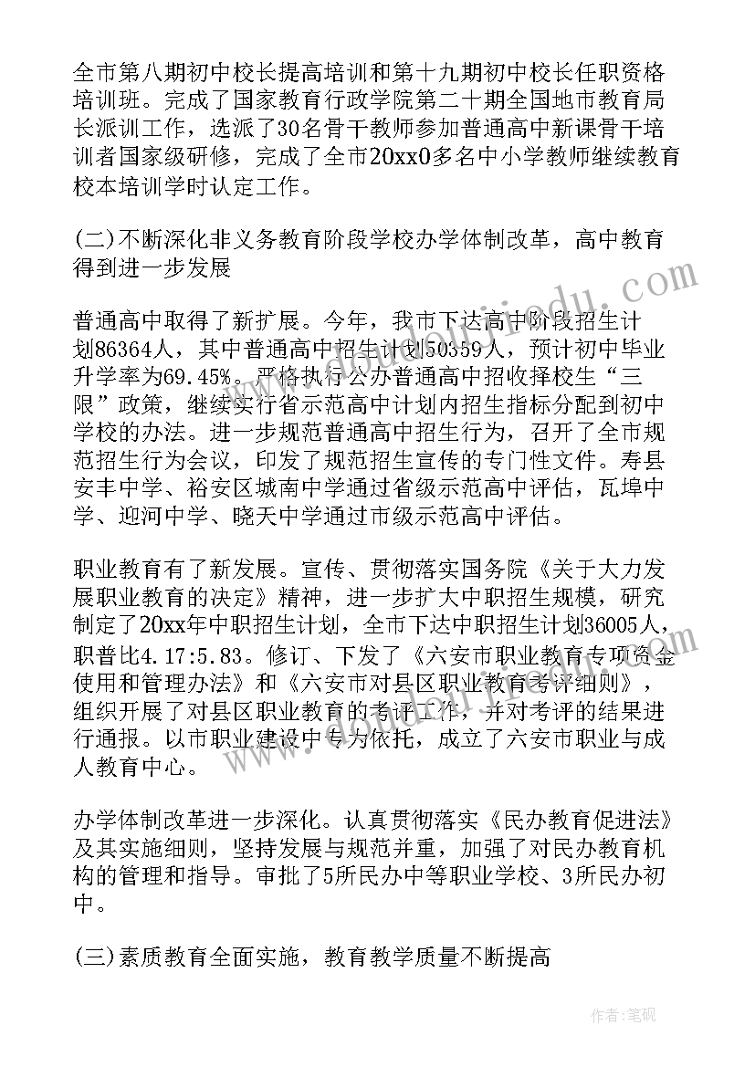 教育自我鉴定表(模板5篇)