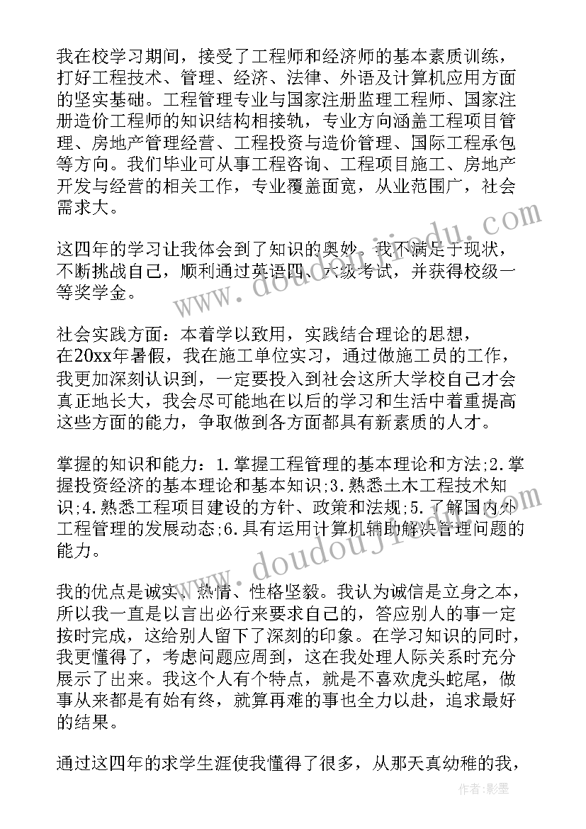 工程监理的自我鉴定 工程监理毕业生自我鉴定(实用5篇)