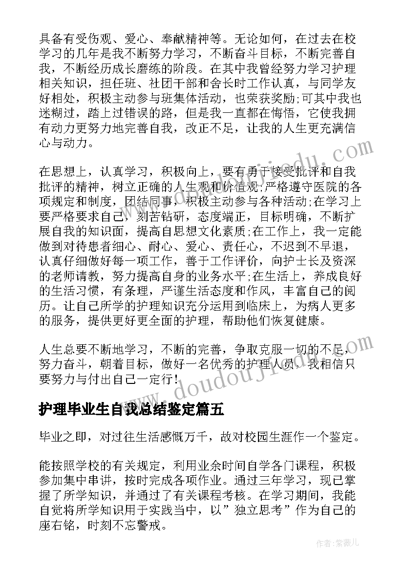 2023年护理毕业生自我总结鉴定 护理毕业生自我鉴定(精选5篇)