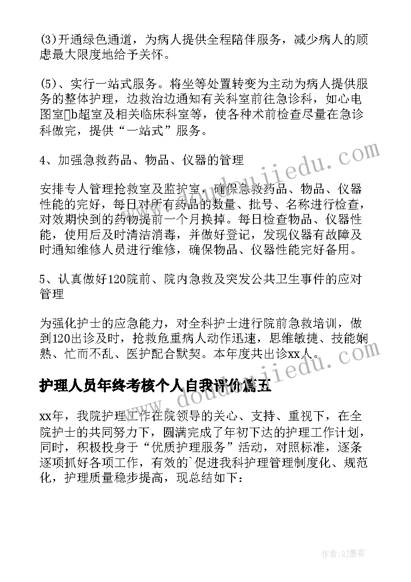 最新护理人员年终考核个人自我评价(实用5篇)