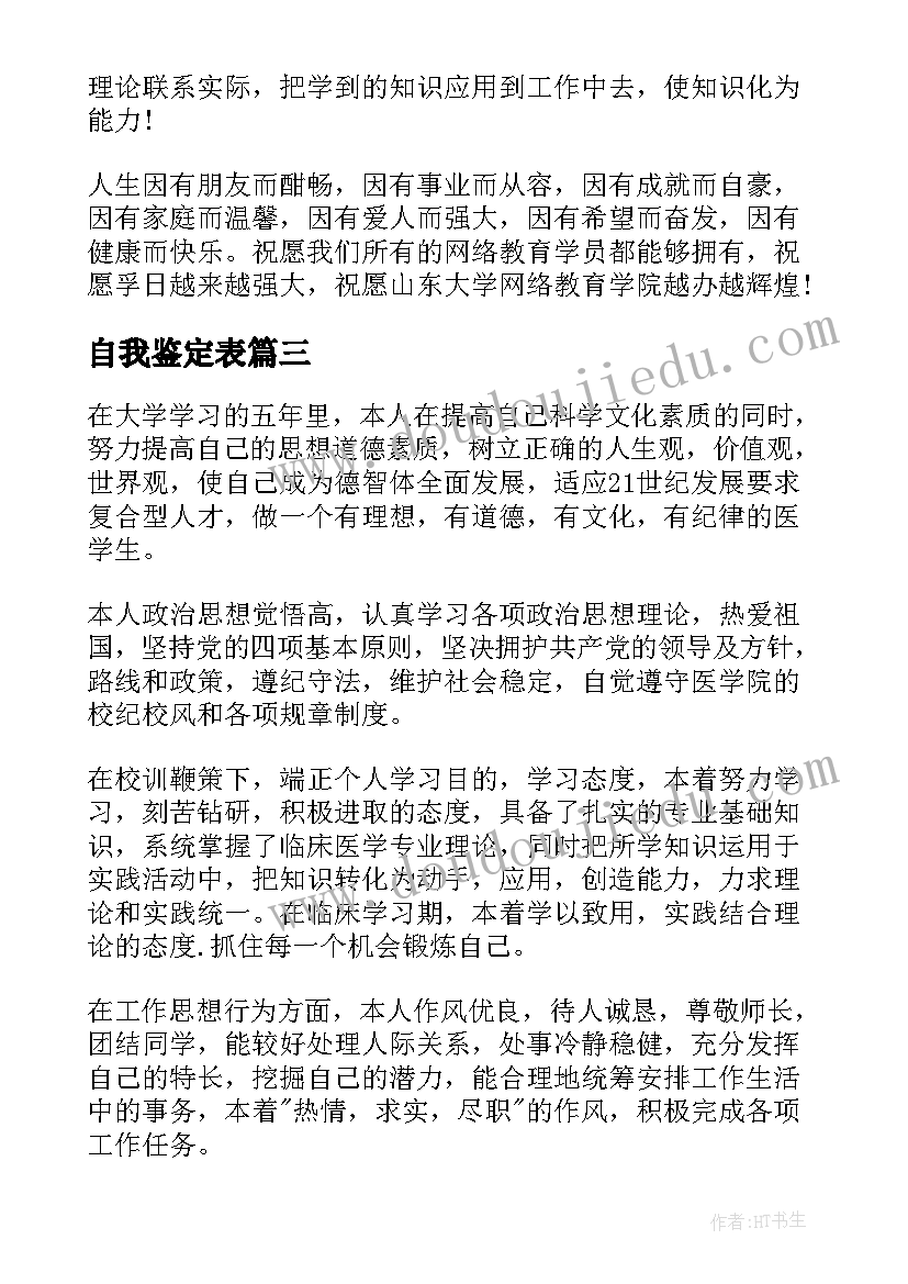 自我鉴定表 工作自我鉴定总结(大全6篇)