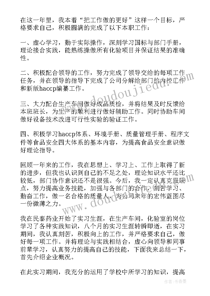 最新化验员自评总结(大全5篇)