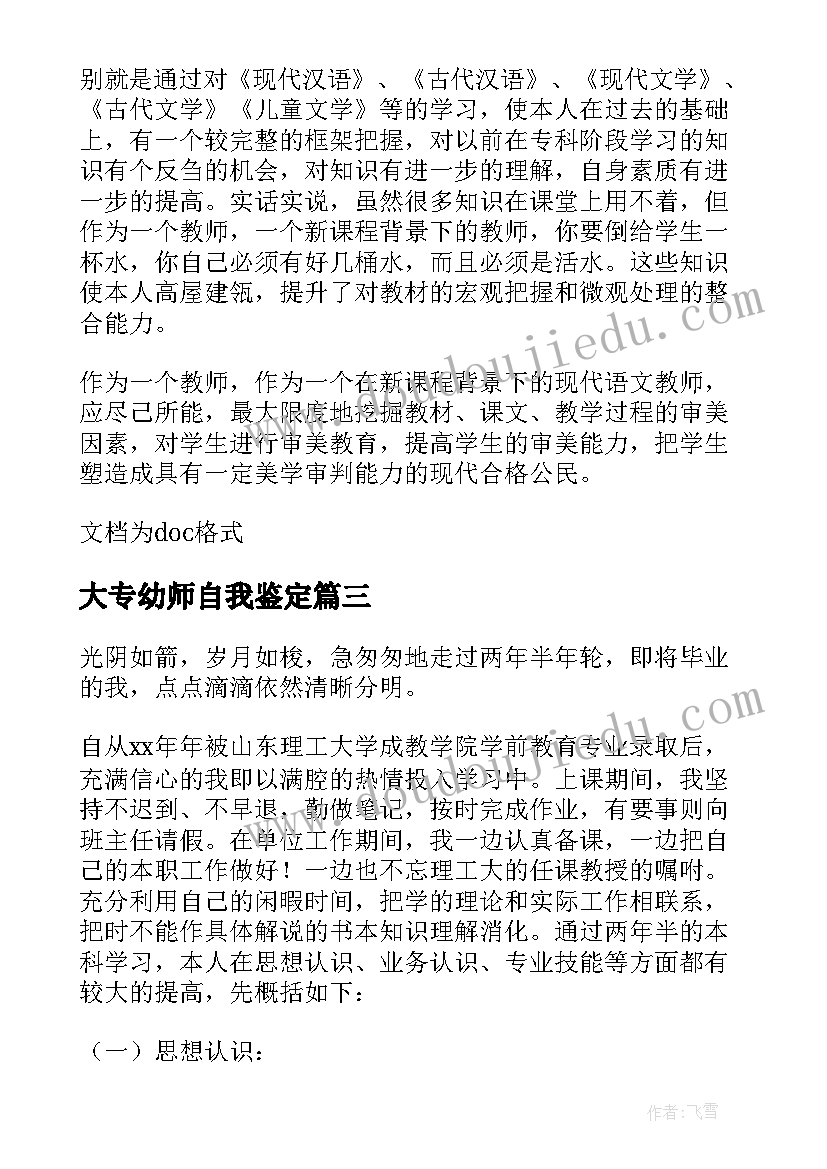 2023年大专幼师自我鉴定(精选10篇)