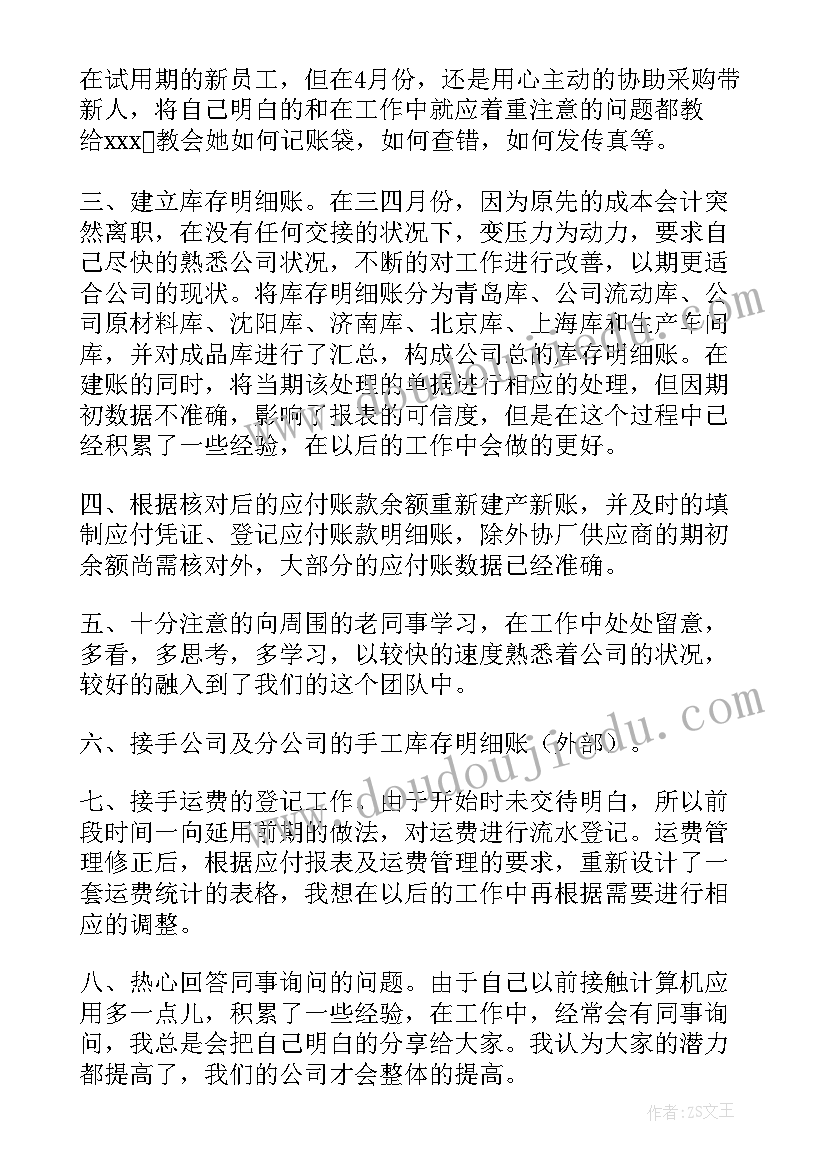 最新员工转正自我鉴定书 员工转正自我鉴定(大全6篇)