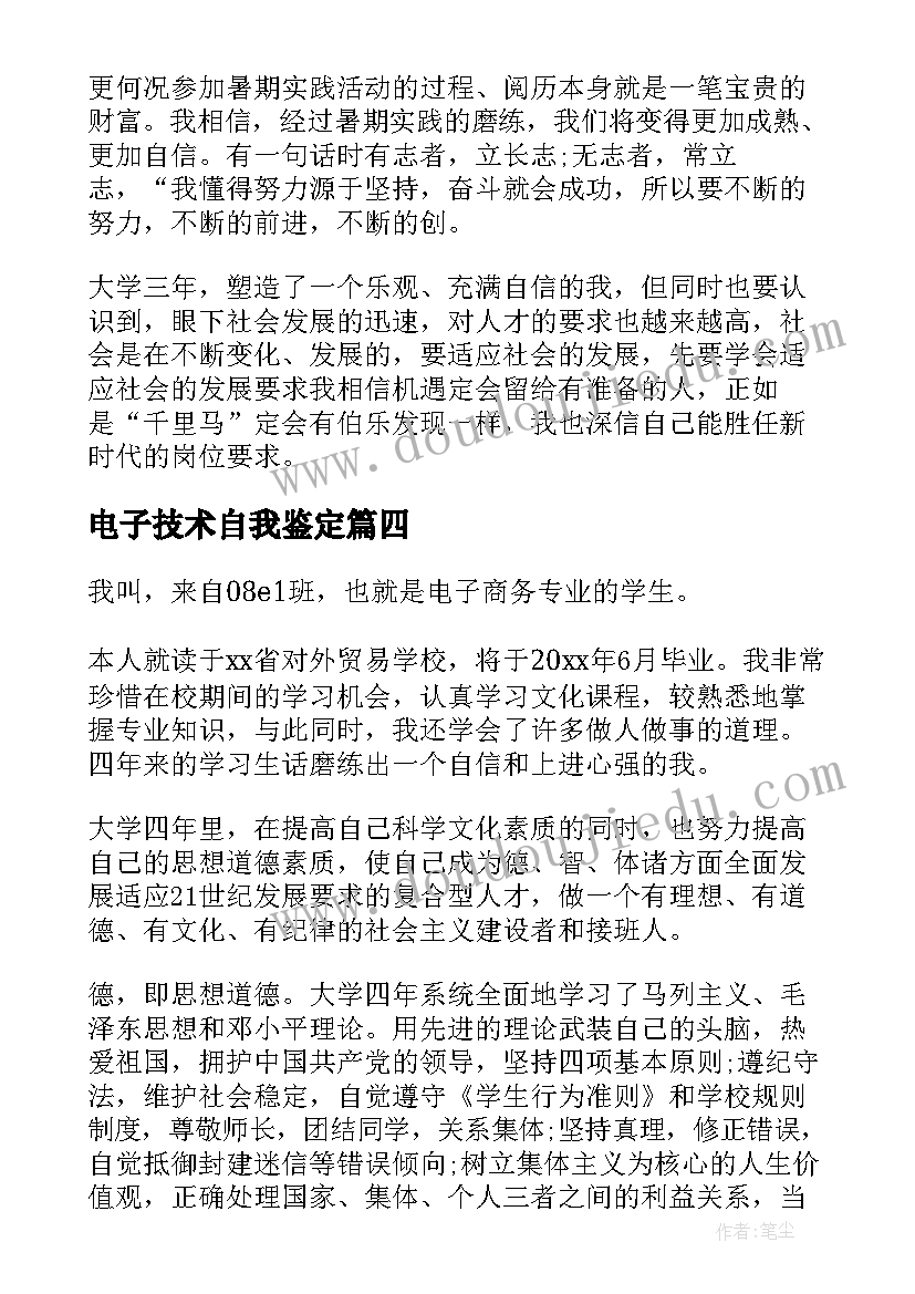 2023年电子技术自我鉴定(大全9篇)