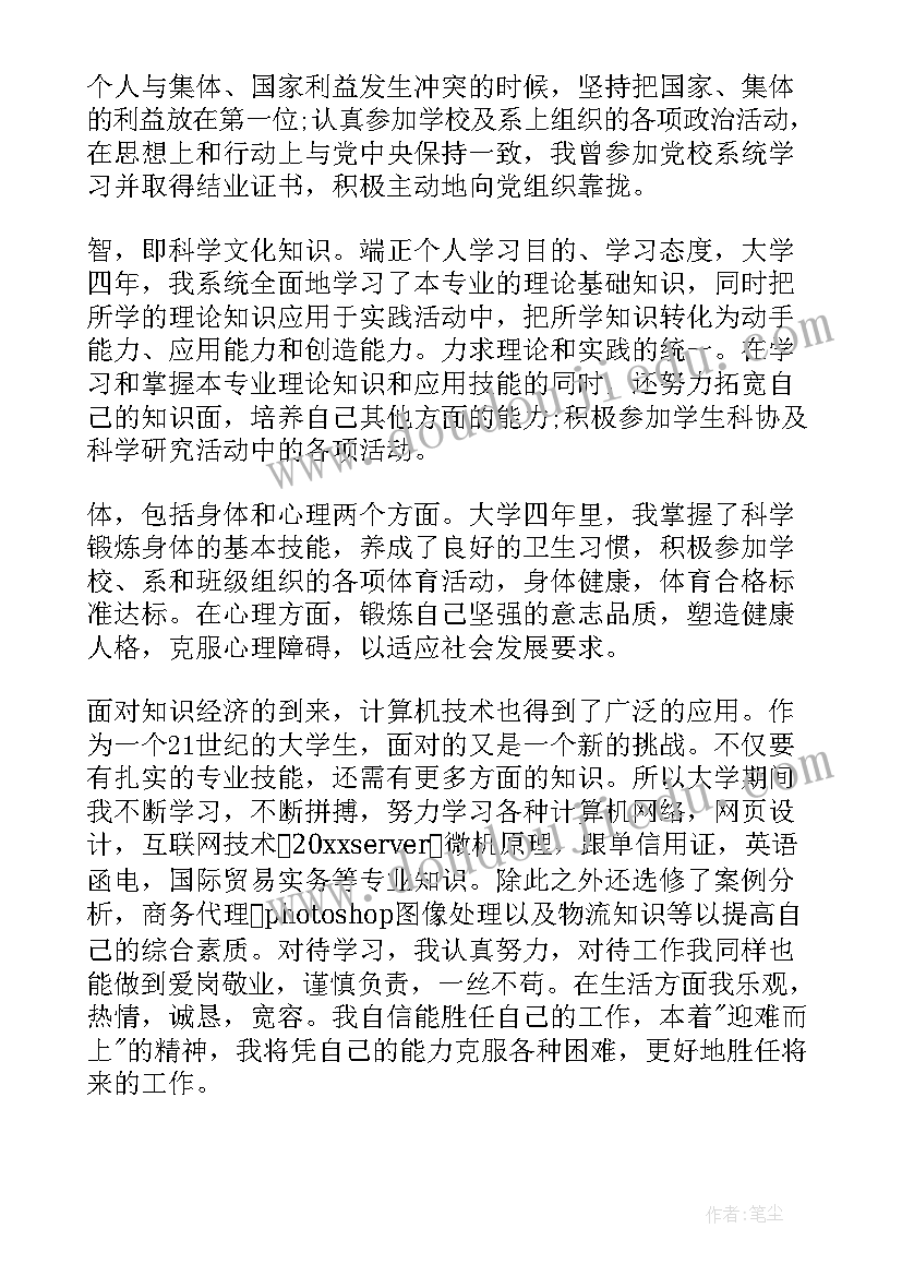 2023年电子技术自我鉴定(大全9篇)