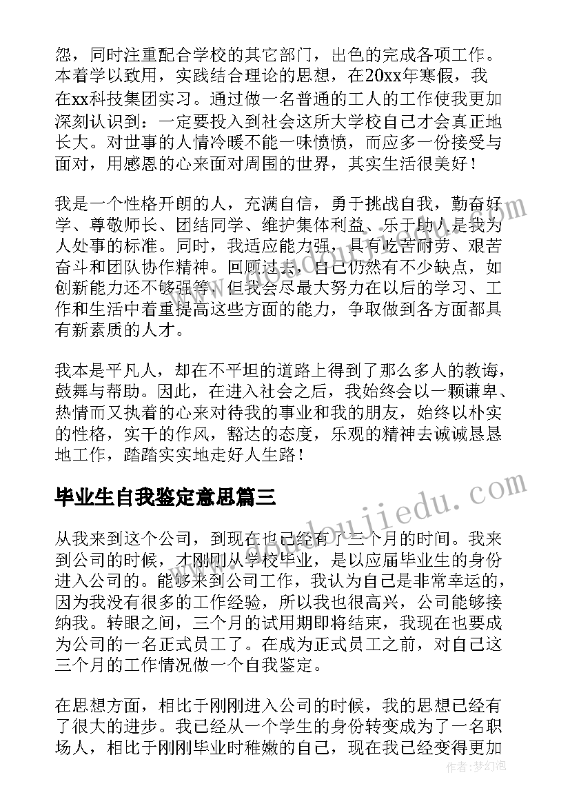 最新毕业生自我鉴定意思(实用9篇)