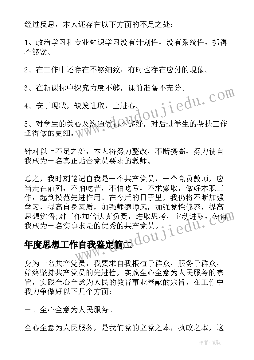 最新年度思想工作自我鉴定(实用5篇)