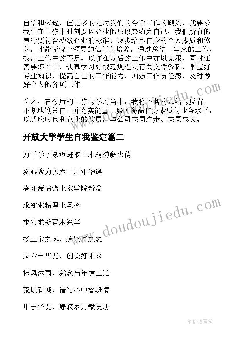 开放大学学生自我鉴定 工程学院自我鉴定(通用6篇)