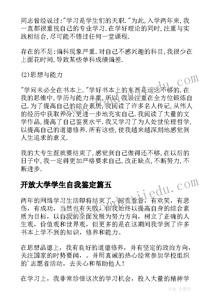 开放大学学生自我鉴定 工程学院自我鉴定(通用6篇)