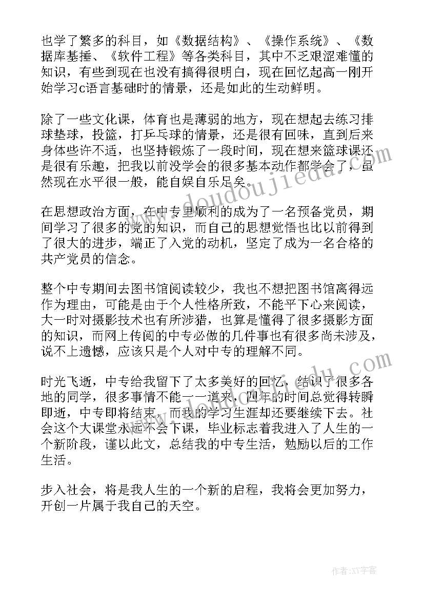 自我鉴定毕业生登记表(模板7篇)