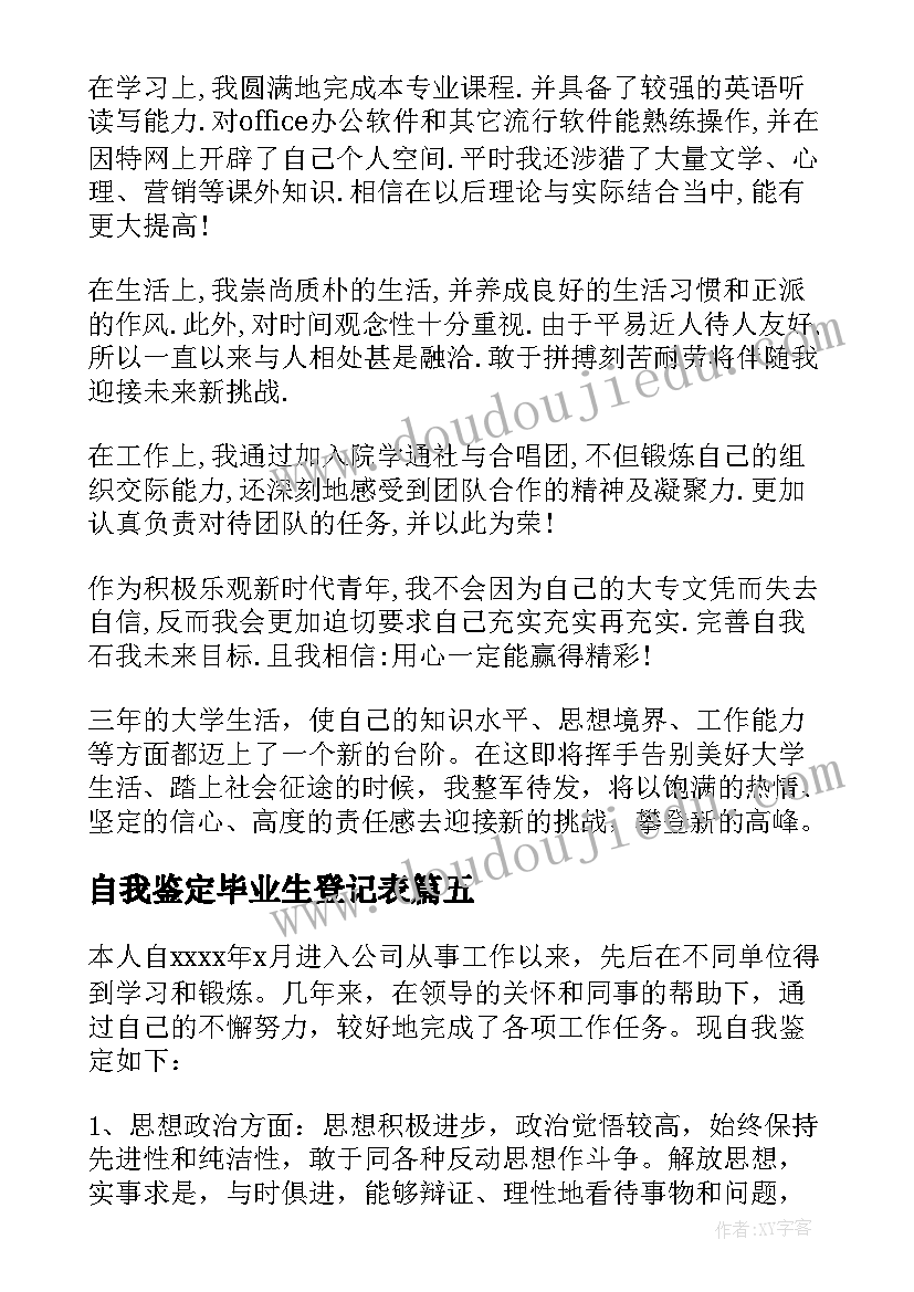 自我鉴定毕业生登记表(模板7篇)