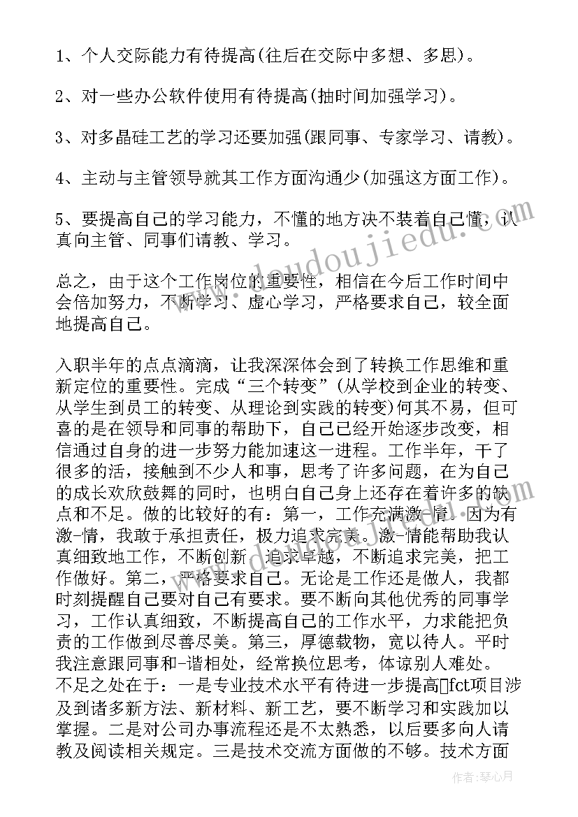 2023年新员工自我鉴定 新员工的自我鉴定(通用9篇)