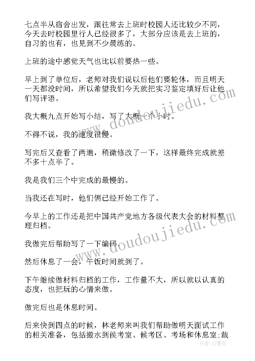 最新暑期实践学生自我鉴定 暑假实习自我鉴定学生暑假实习自我鉴定(优秀5篇)