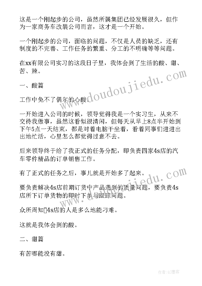 最新暑期实践学生自我鉴定 暑假实习自我鉴定学生暑假实习自我鉴定(优秀5篇)