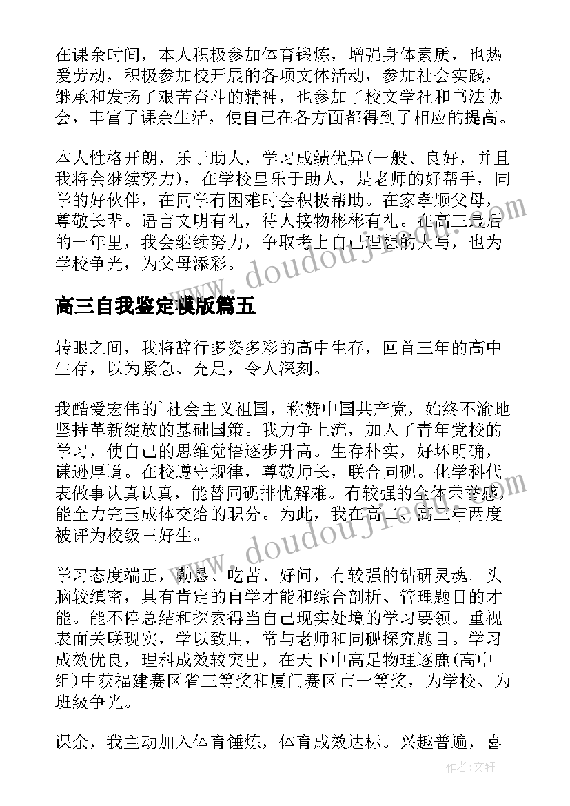 最新高三自我鉴定模版(实用10篇)