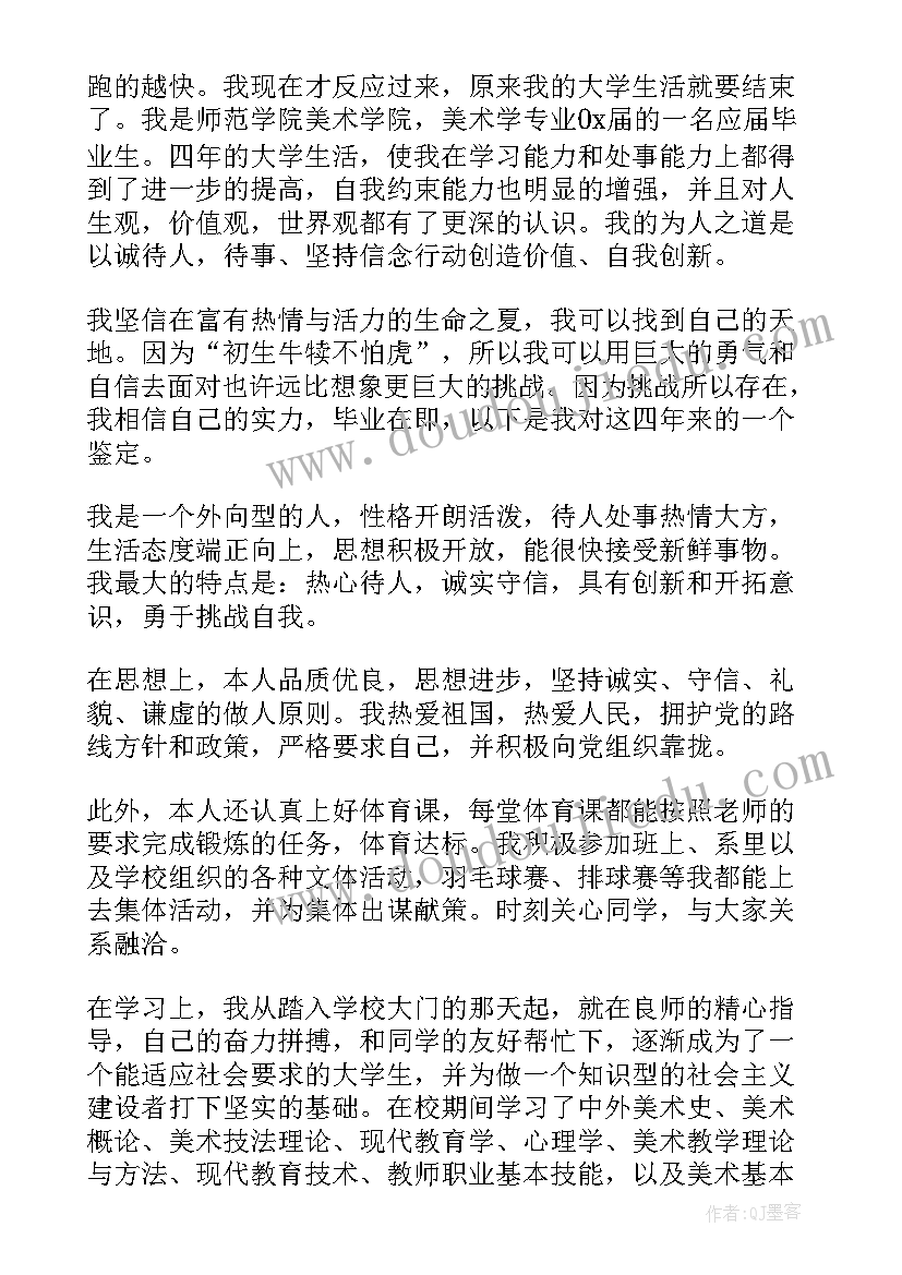 2023年毕业生自我表自我鉴定思想 毕业生写自我鉴定大学毕业生自我鉴定(大全7篇)