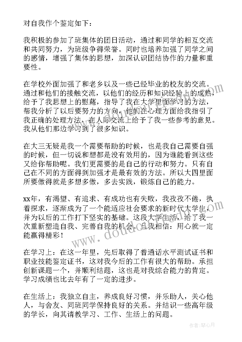 自我鉴定毕业生 毕业生自我鉴定(汇总7篇)