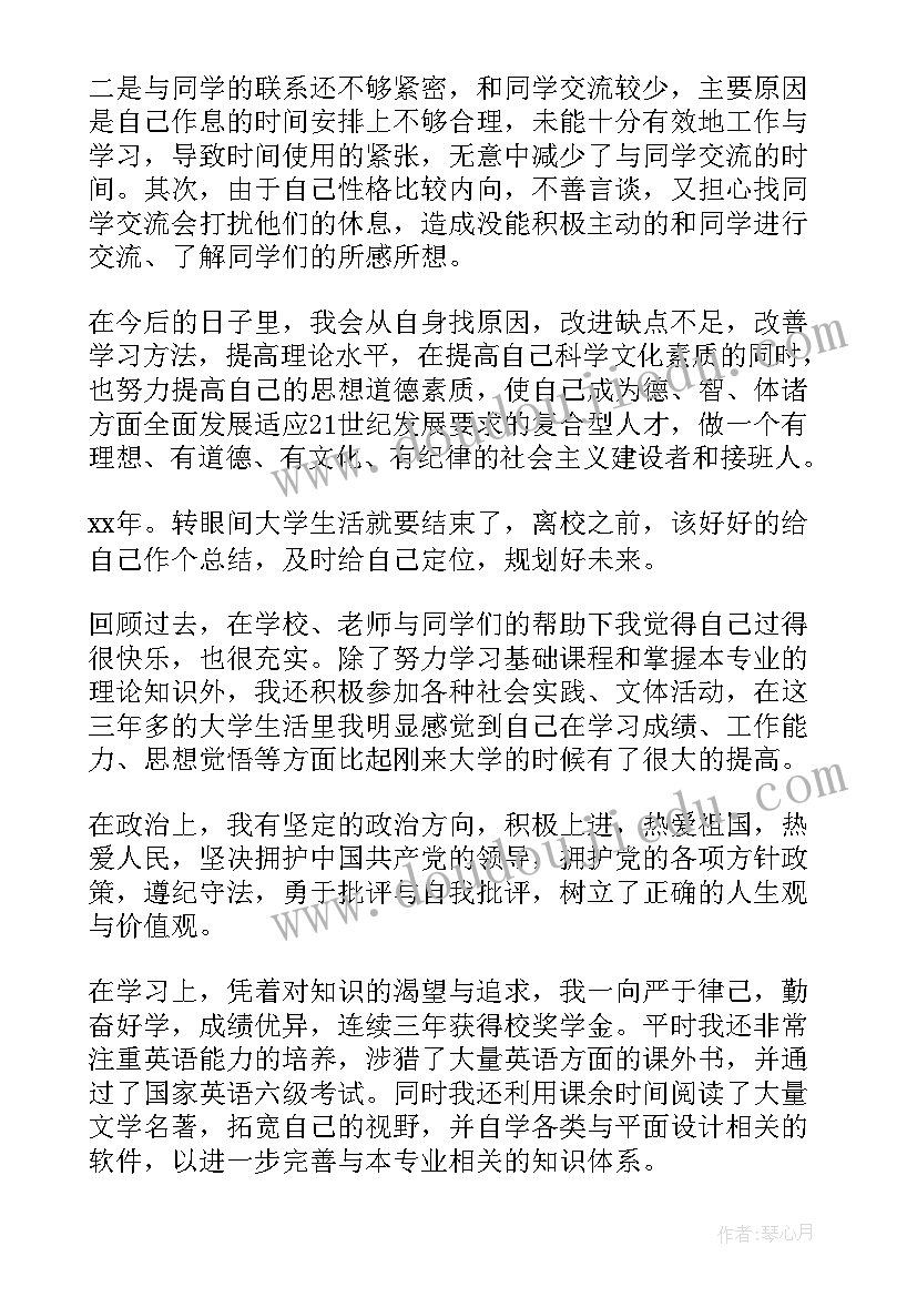 自我鉴定毕业生 毕业生自我鉴定(汇总7篇)