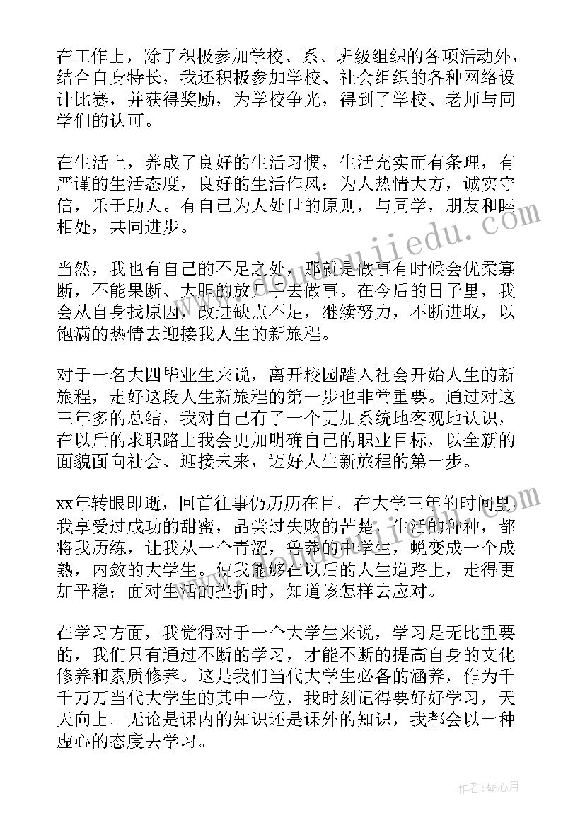 自我鉴定毕业生 毕业生自我鉴定(汇总7篇)