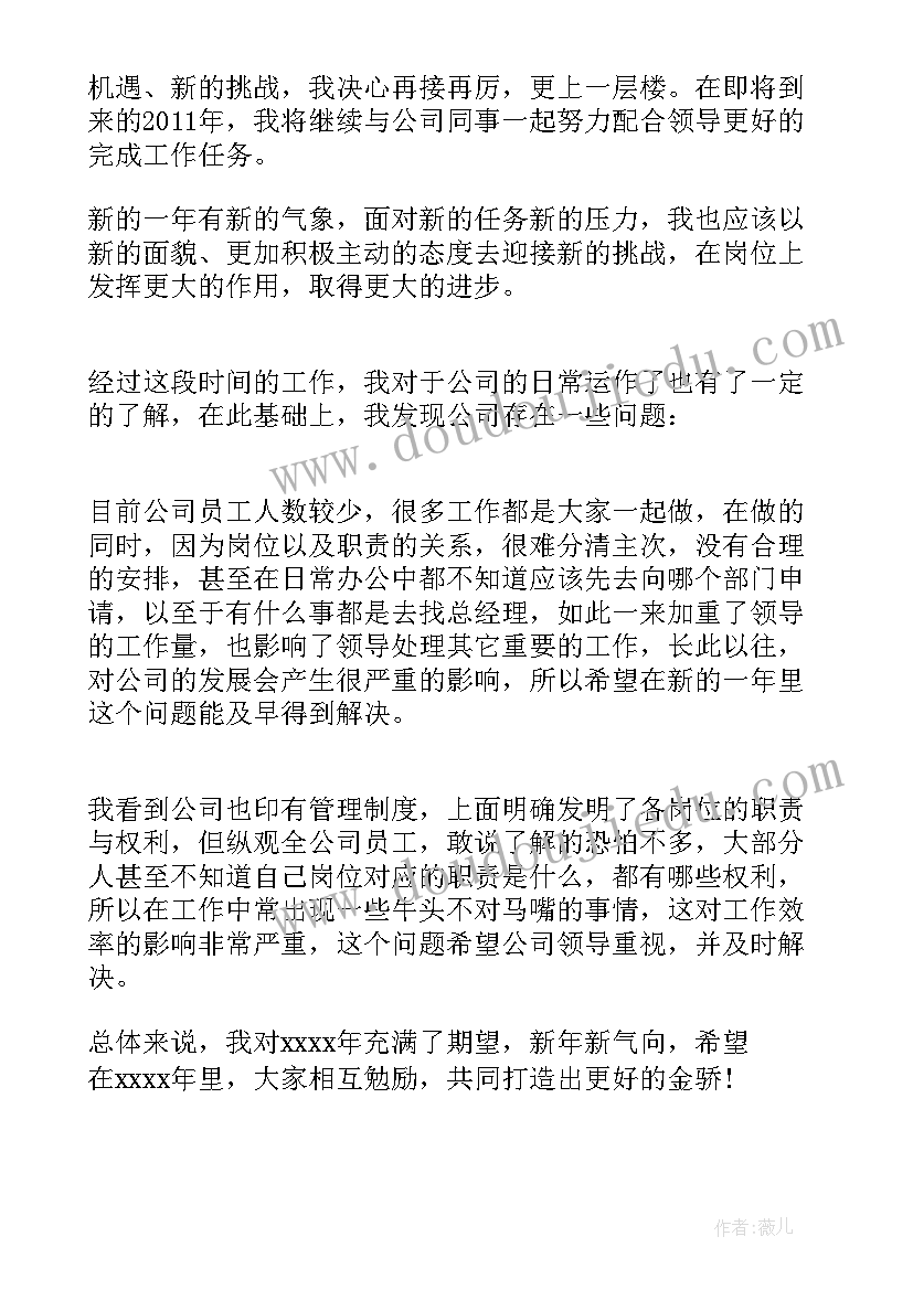 邮政新入职员工自我鉴定(大全5篇)